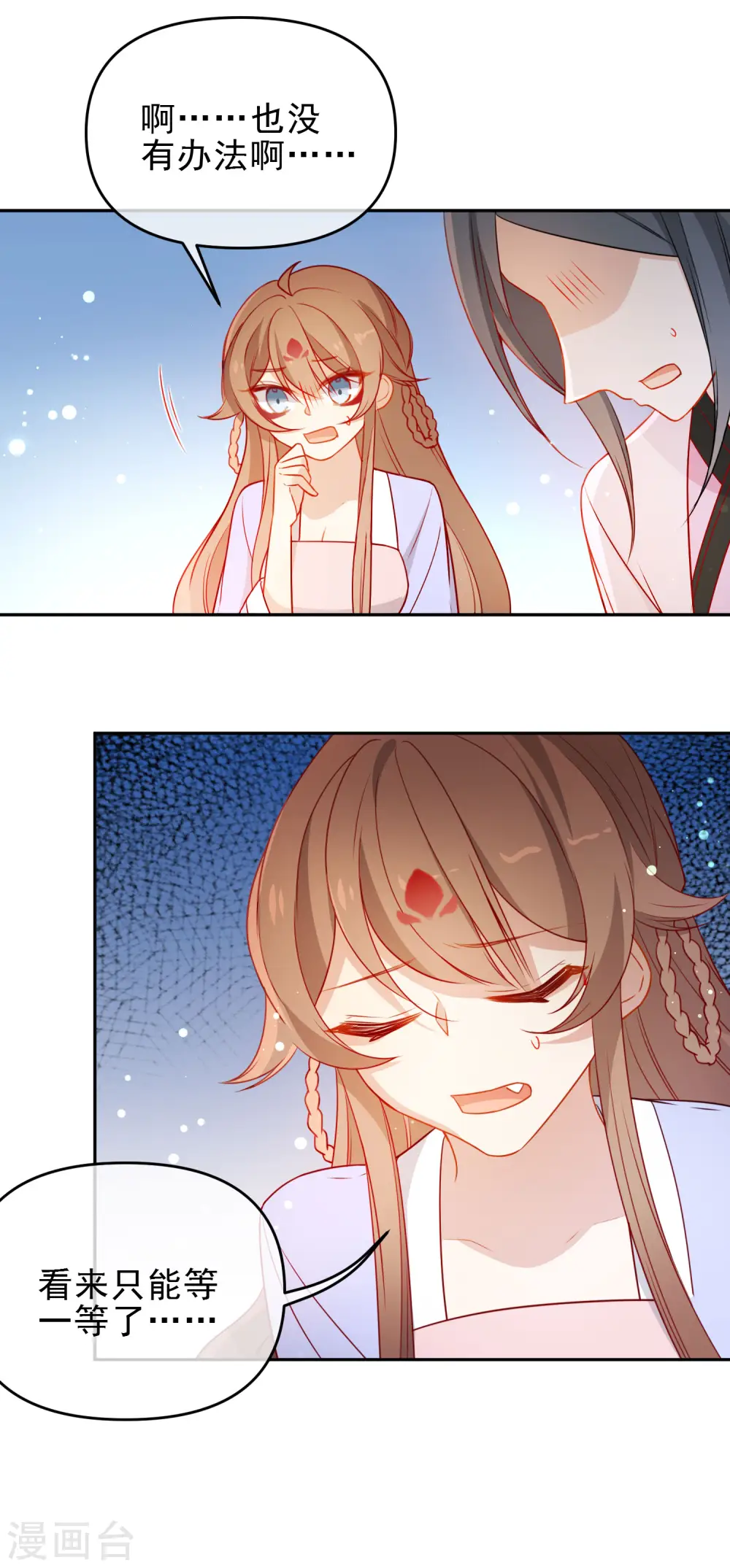 第205话 巧获兵符 第10页