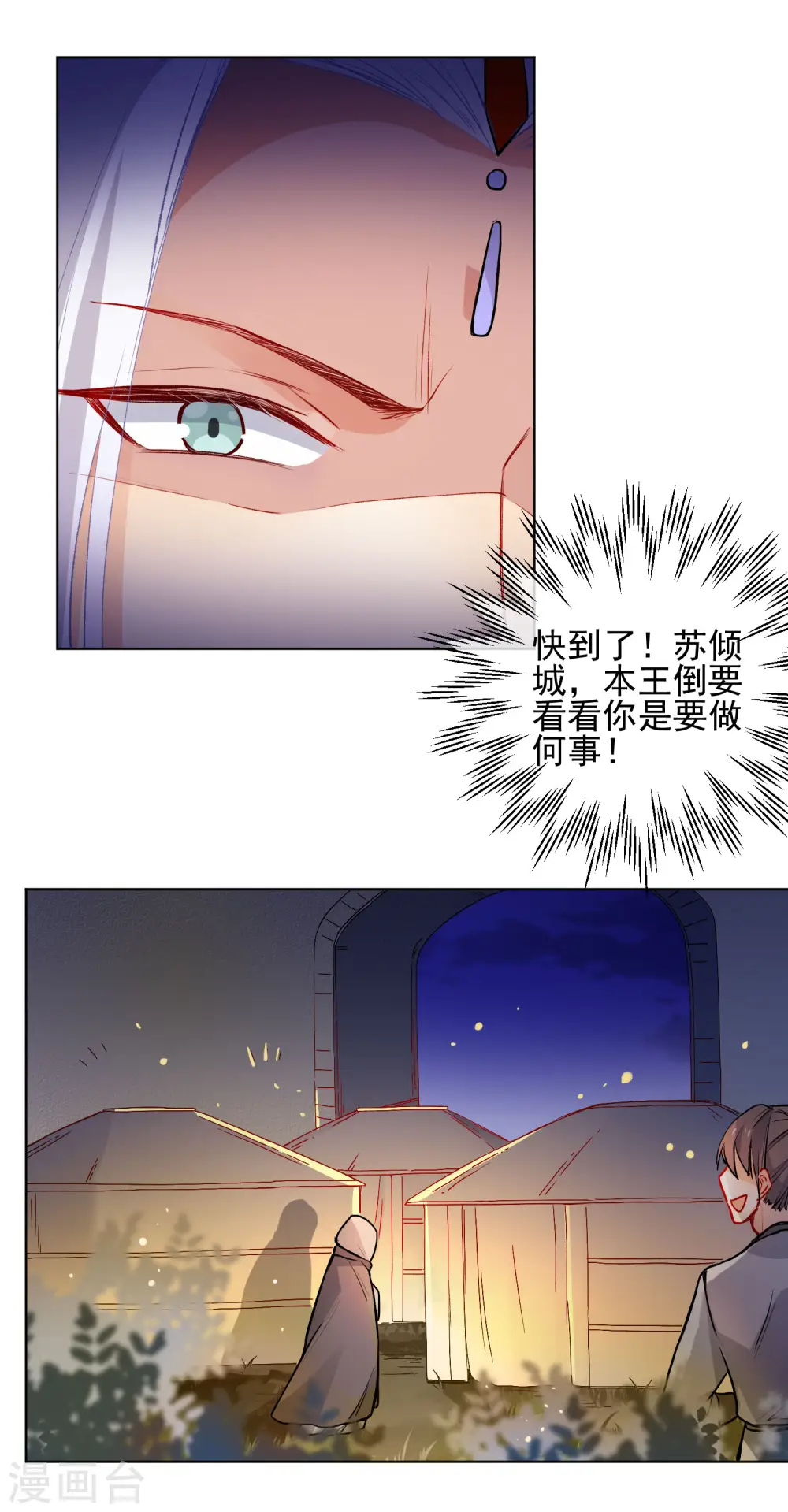 第173话 问心无愧 第3页