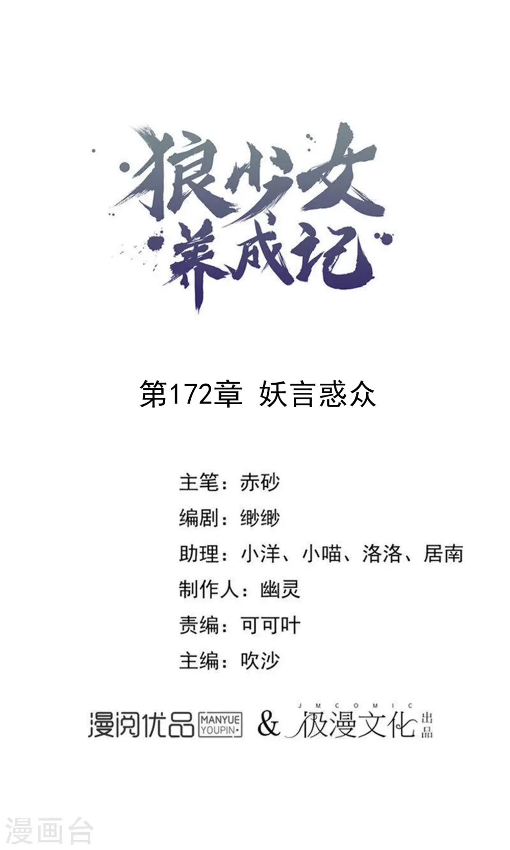 第172话 妖言惑众 第1页