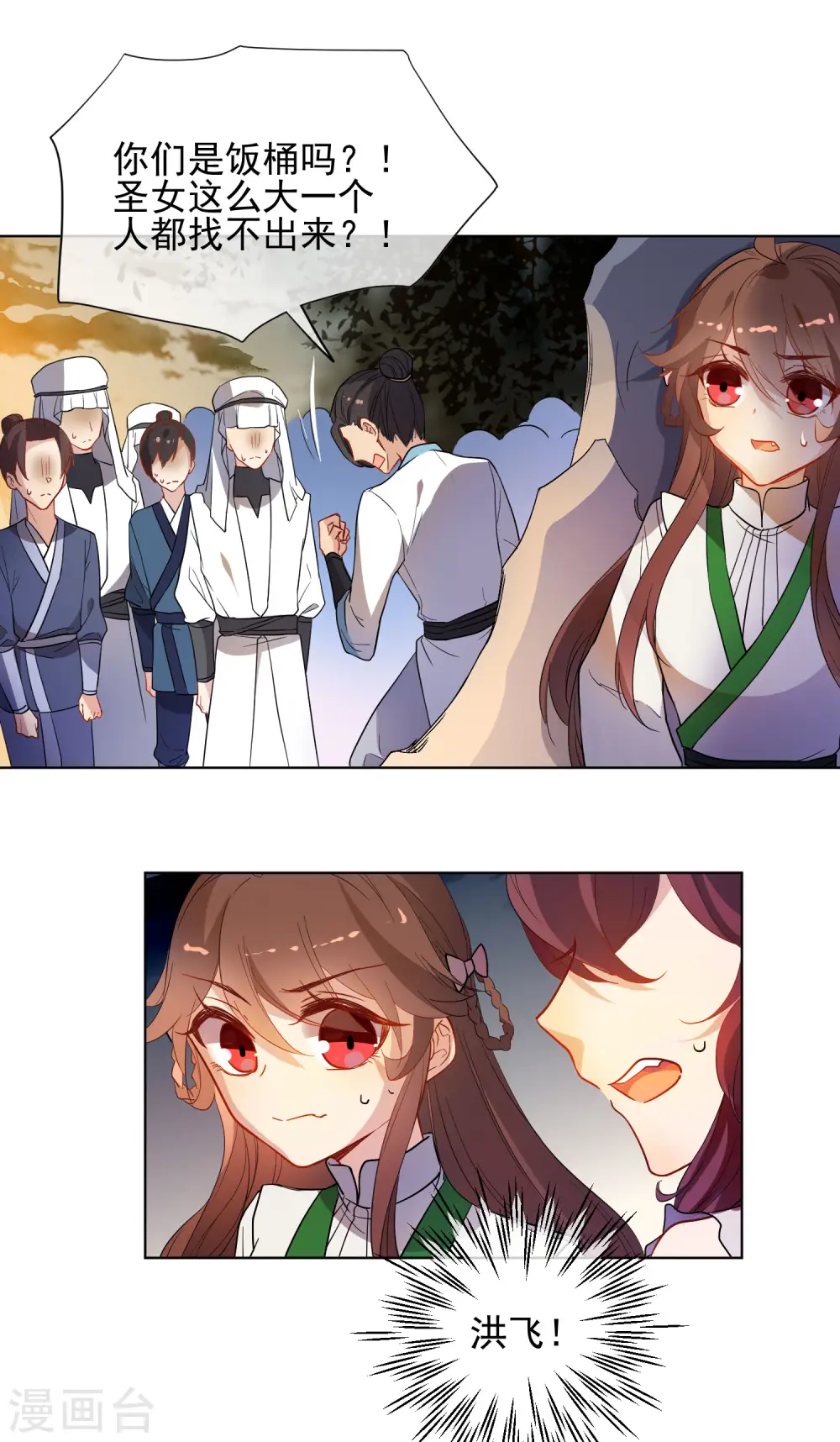 第172话 妖言惑众 第2页