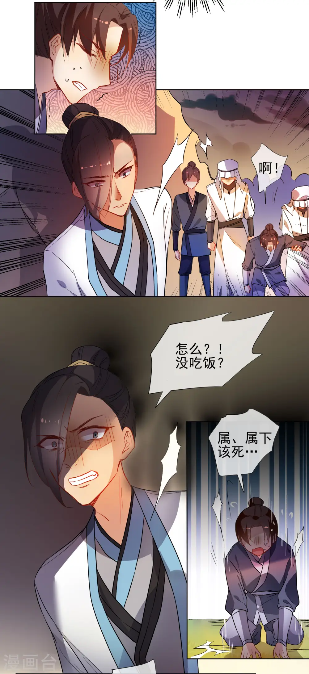 第172话 妖言惑众 第3页