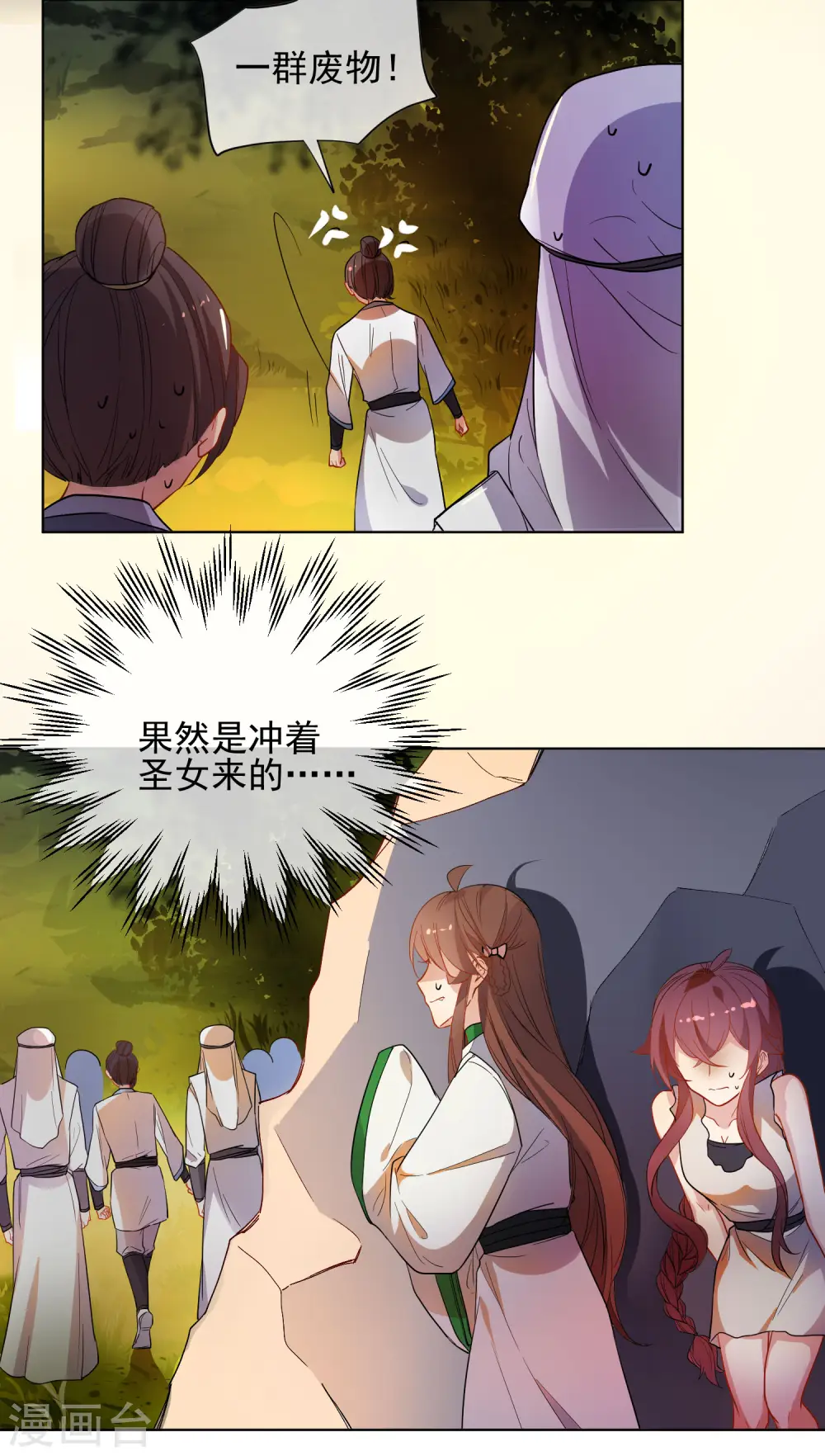 第172话 妖言惑众 第4页