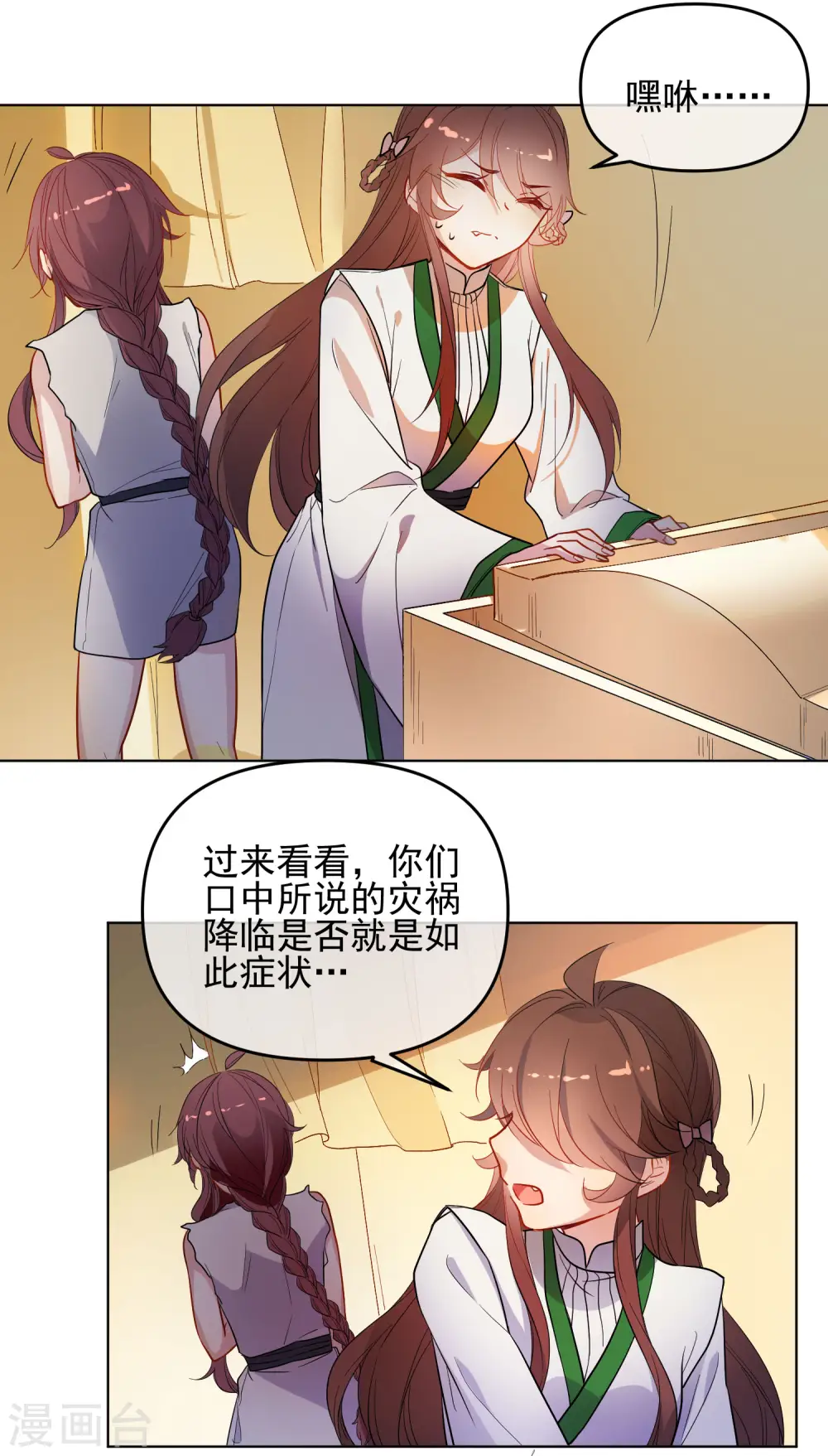 第172话 妖言惑众 第6页