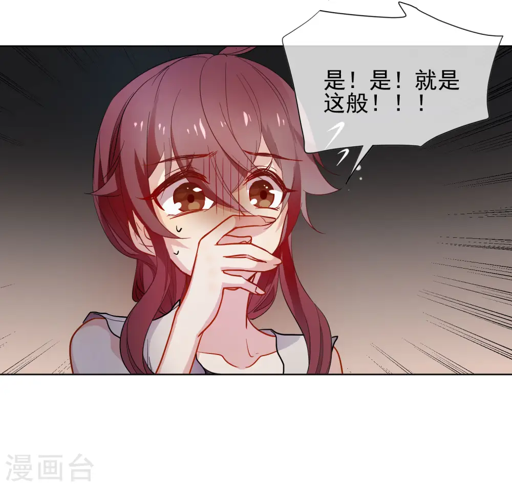 第172话 妖言惑众 第7页