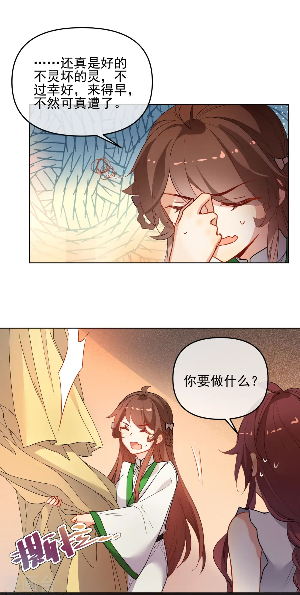 第172话 妖言惑众 第8页