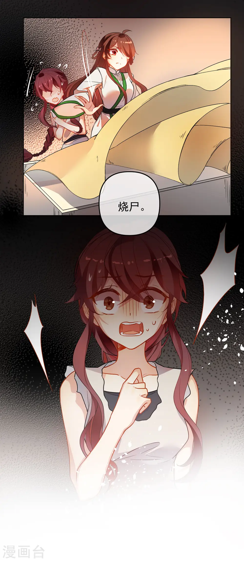 第172话 妖言惑众 第9页