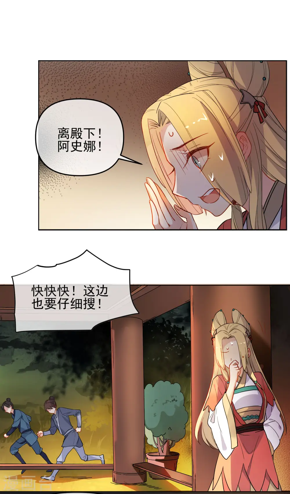 第172话 妖言惑众 第10页