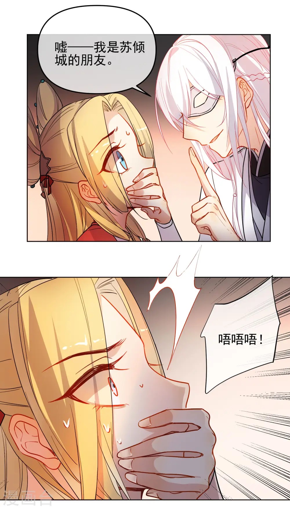 第172话 妖言惑众 第12页