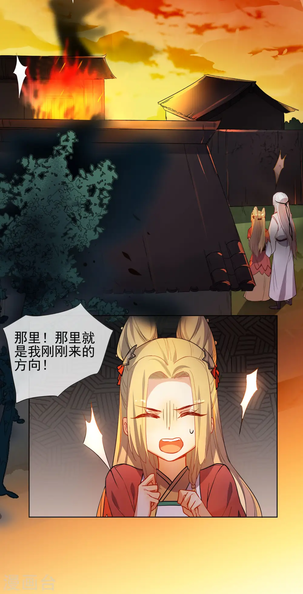 第172话 妖言惑众 第14页