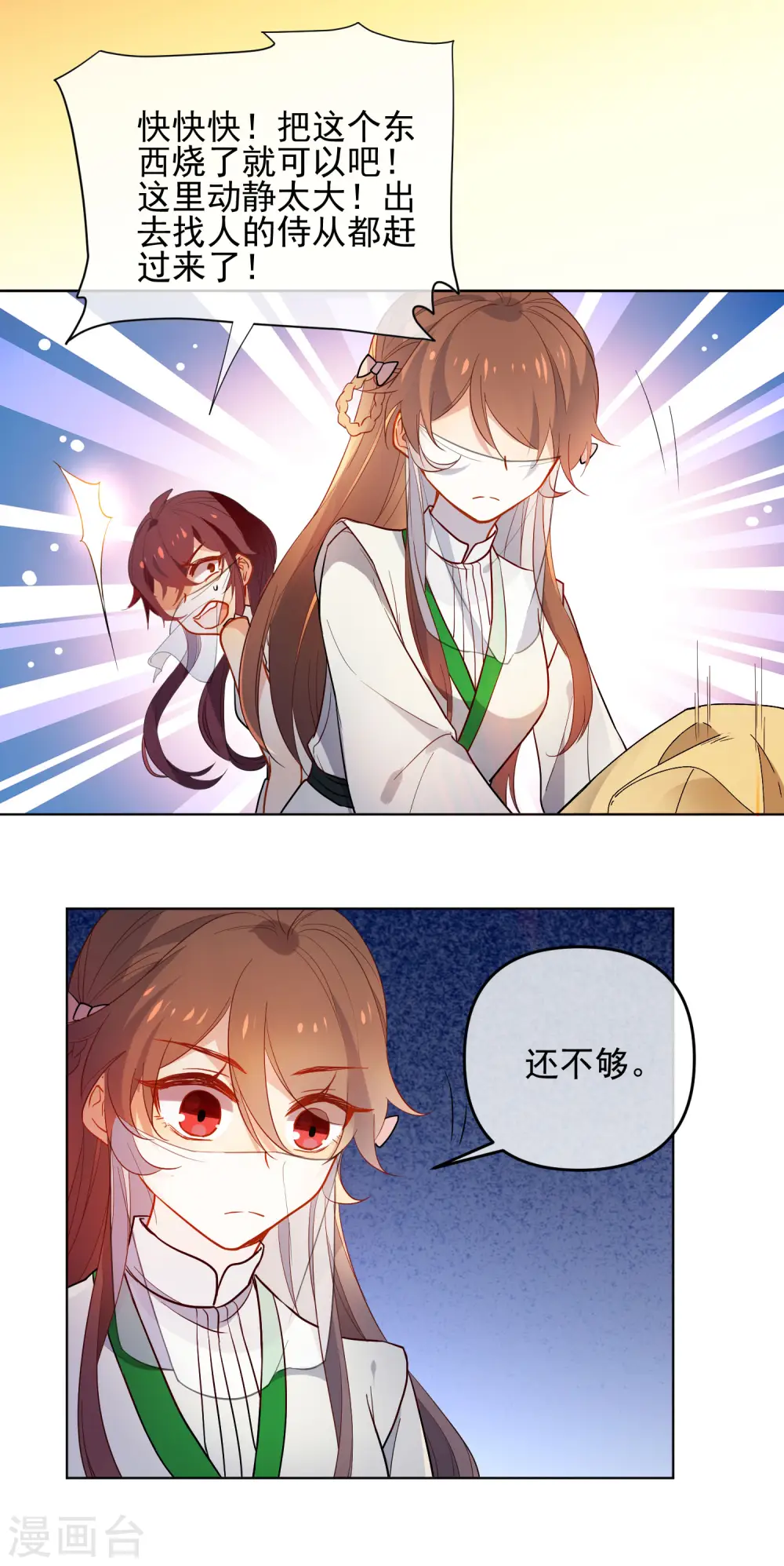 第172话 妖言惑众 第15页