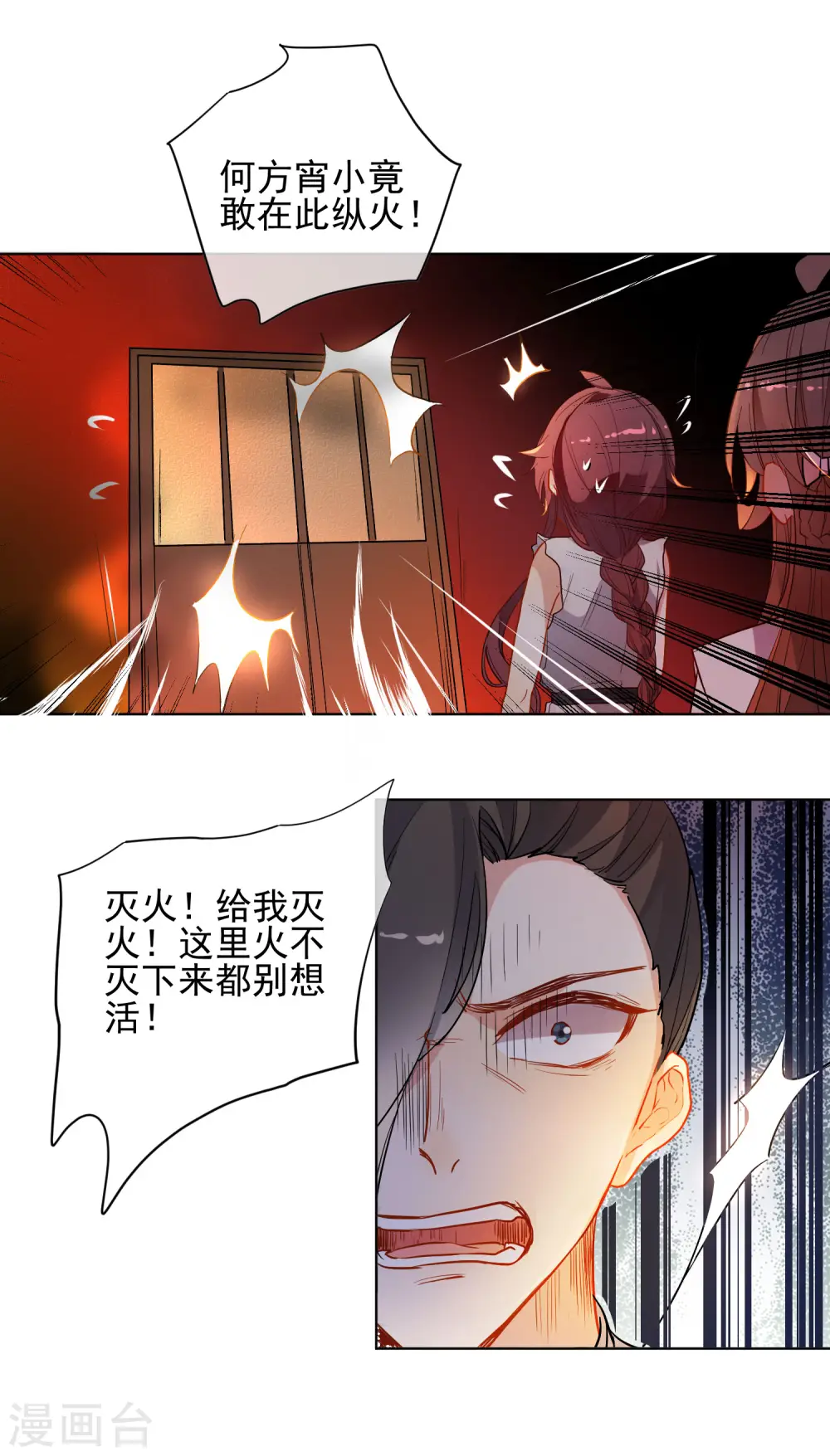第172话 妖言惑众 第16页
