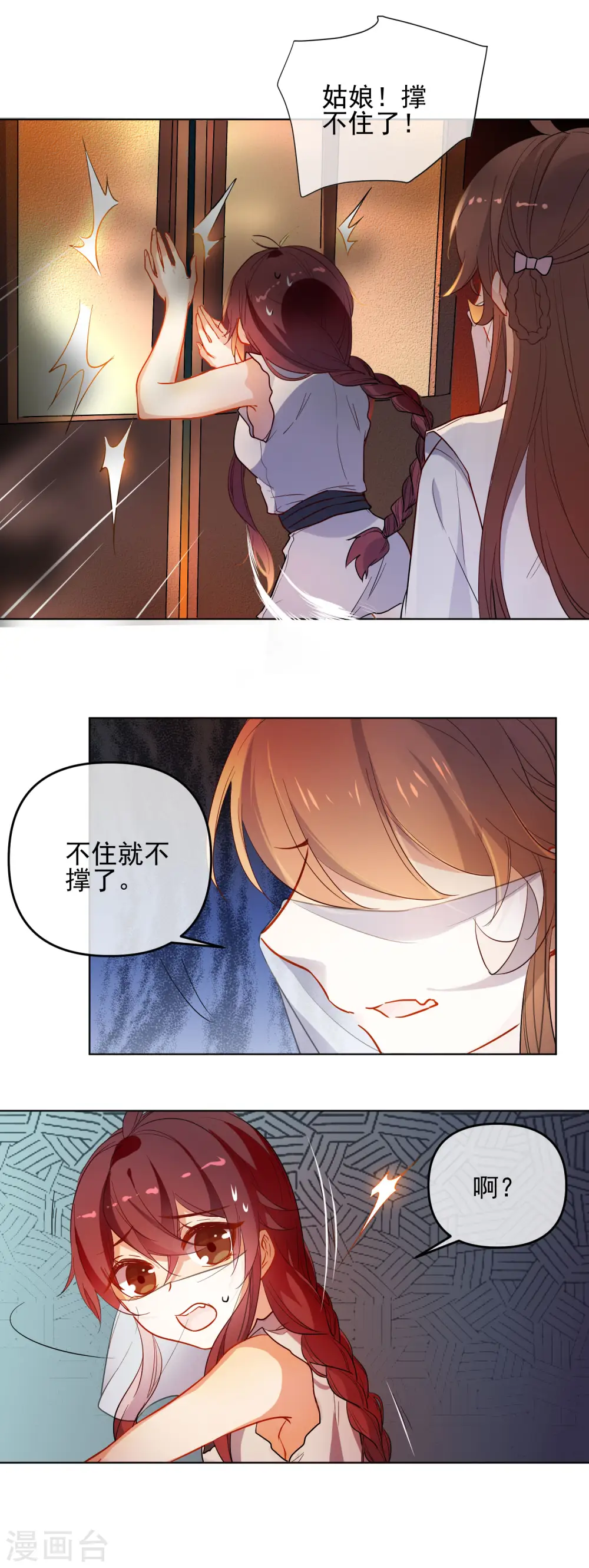 第172话 妖言惑众 第17页