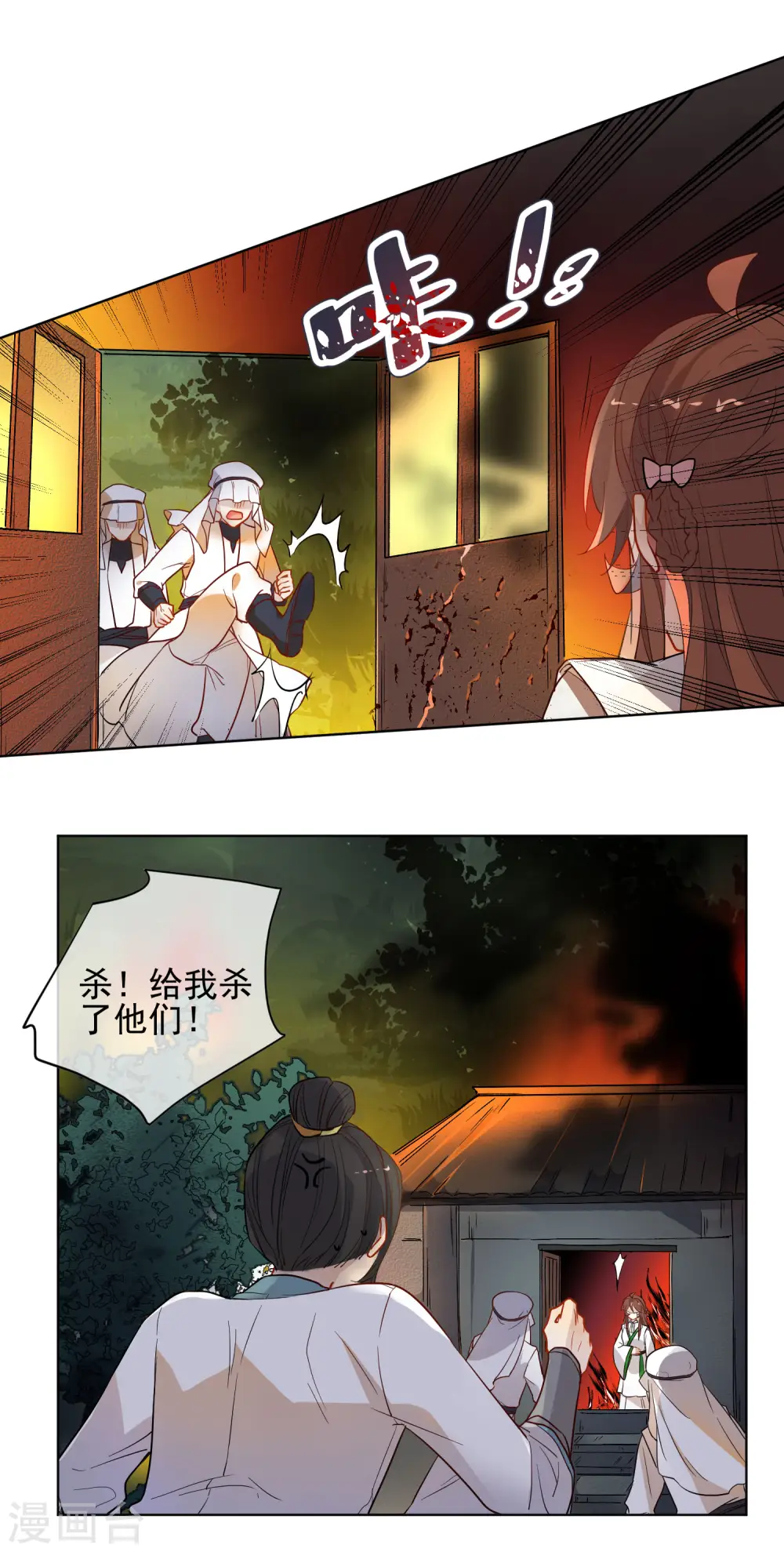 第172话 妖言惑众 第18页