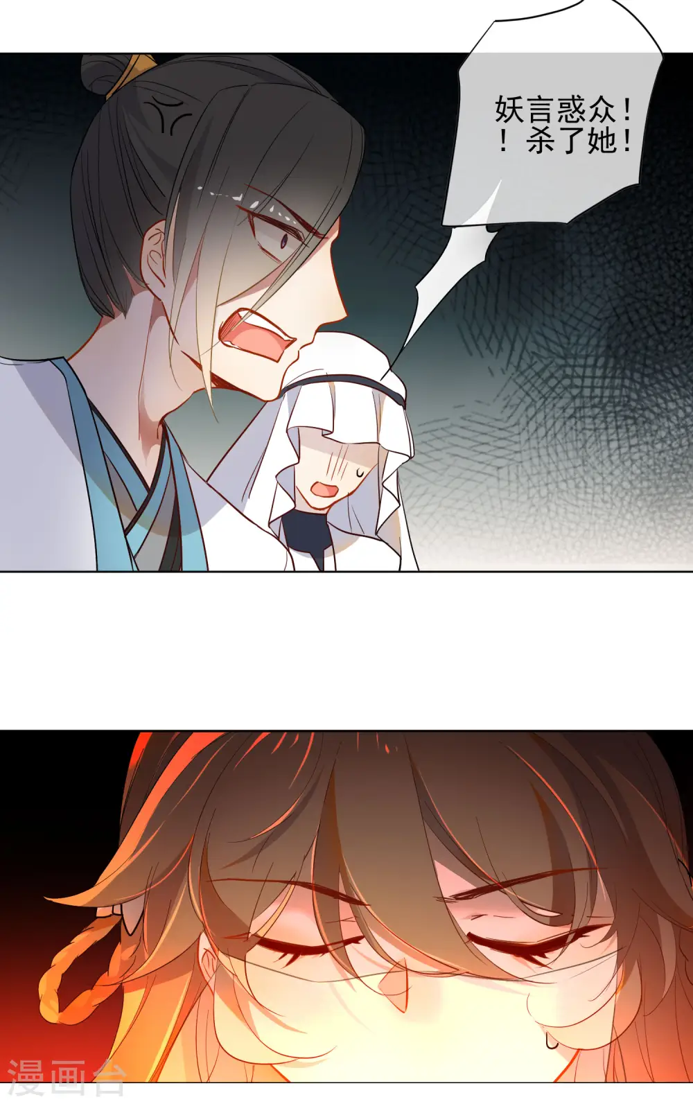 第172话 妖言惑众 第20页
