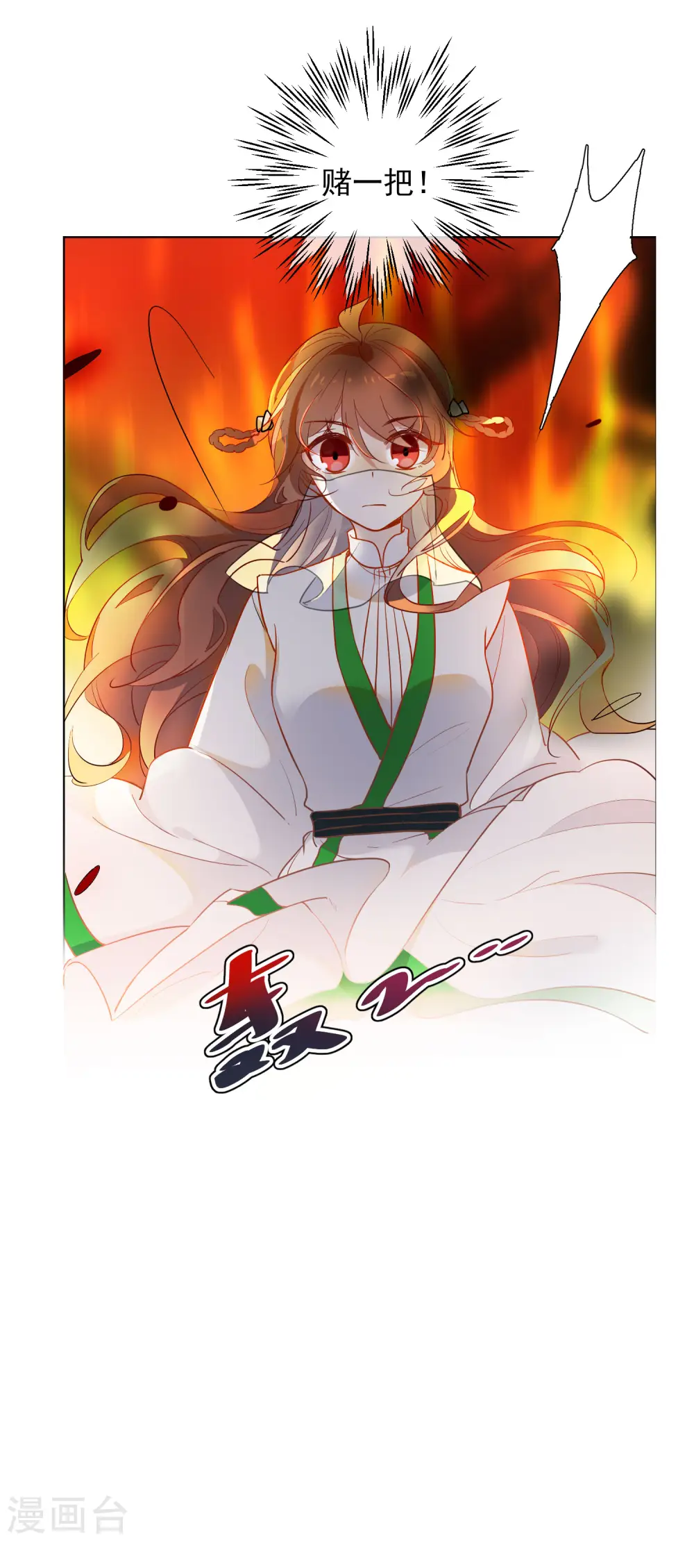 第172话 妖言惑众 第21页