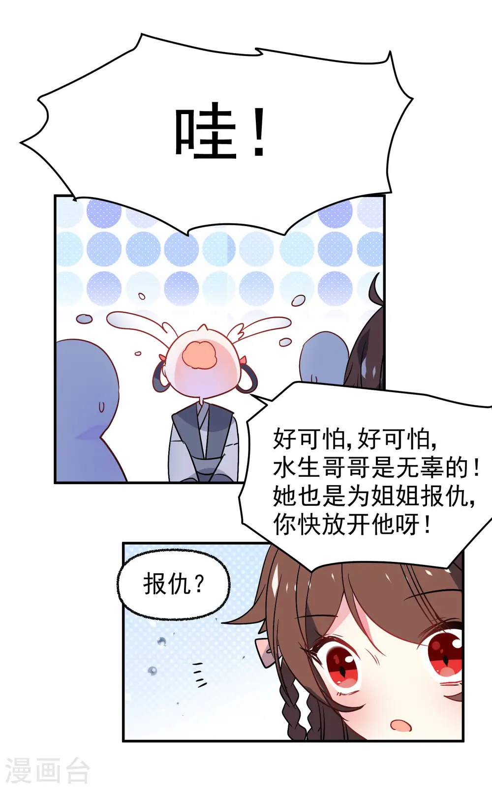 第166话 地下交易 第3页