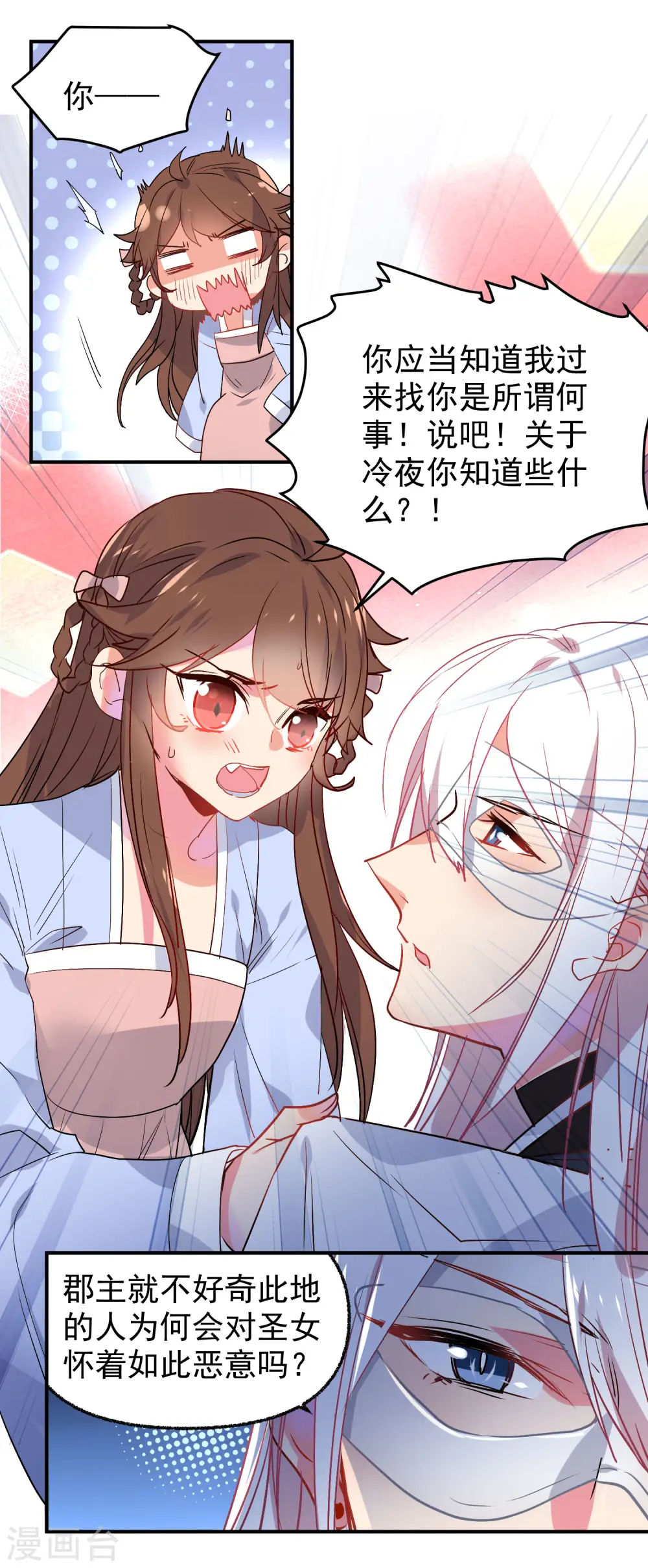 第166话 地下交易 第8页