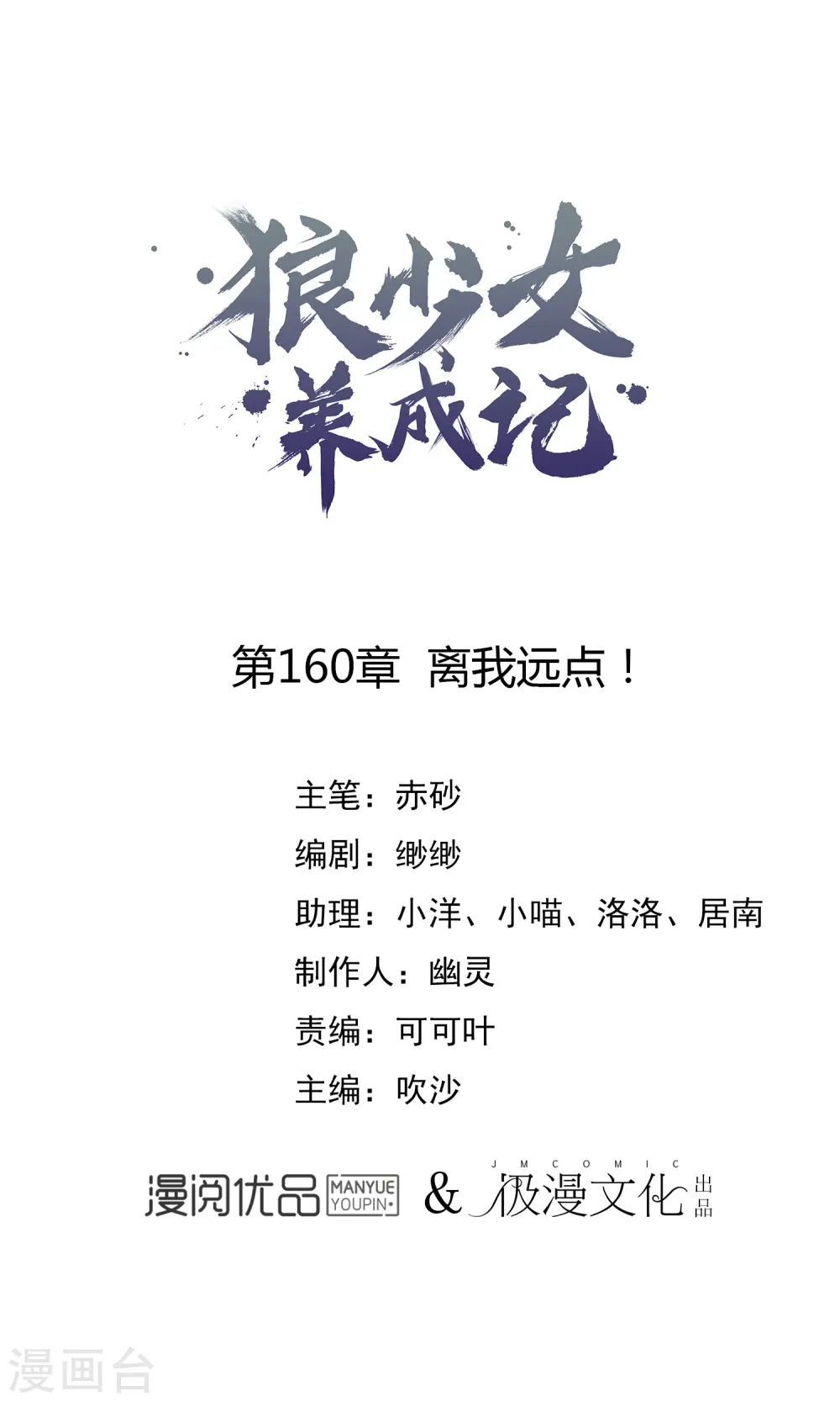 第160话 离我远点！ 第1页