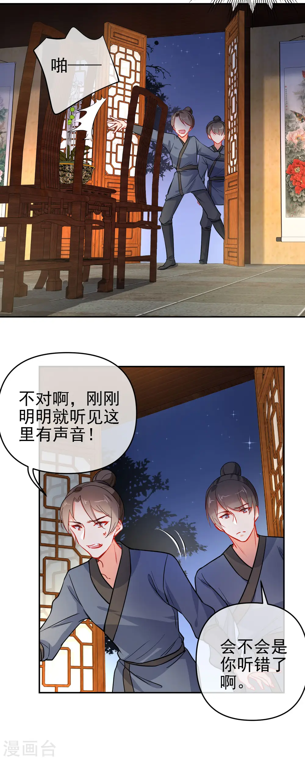 第160话 离我远点！ 第6页