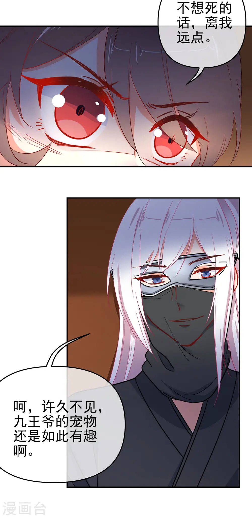 第160话 离我远点！ 第9页