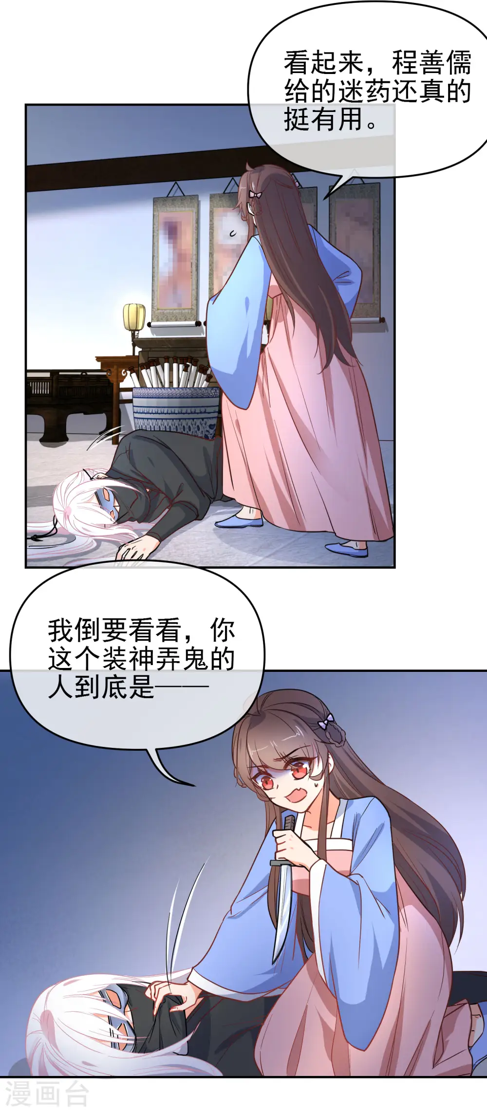 第160话 离我远点！ 第17页