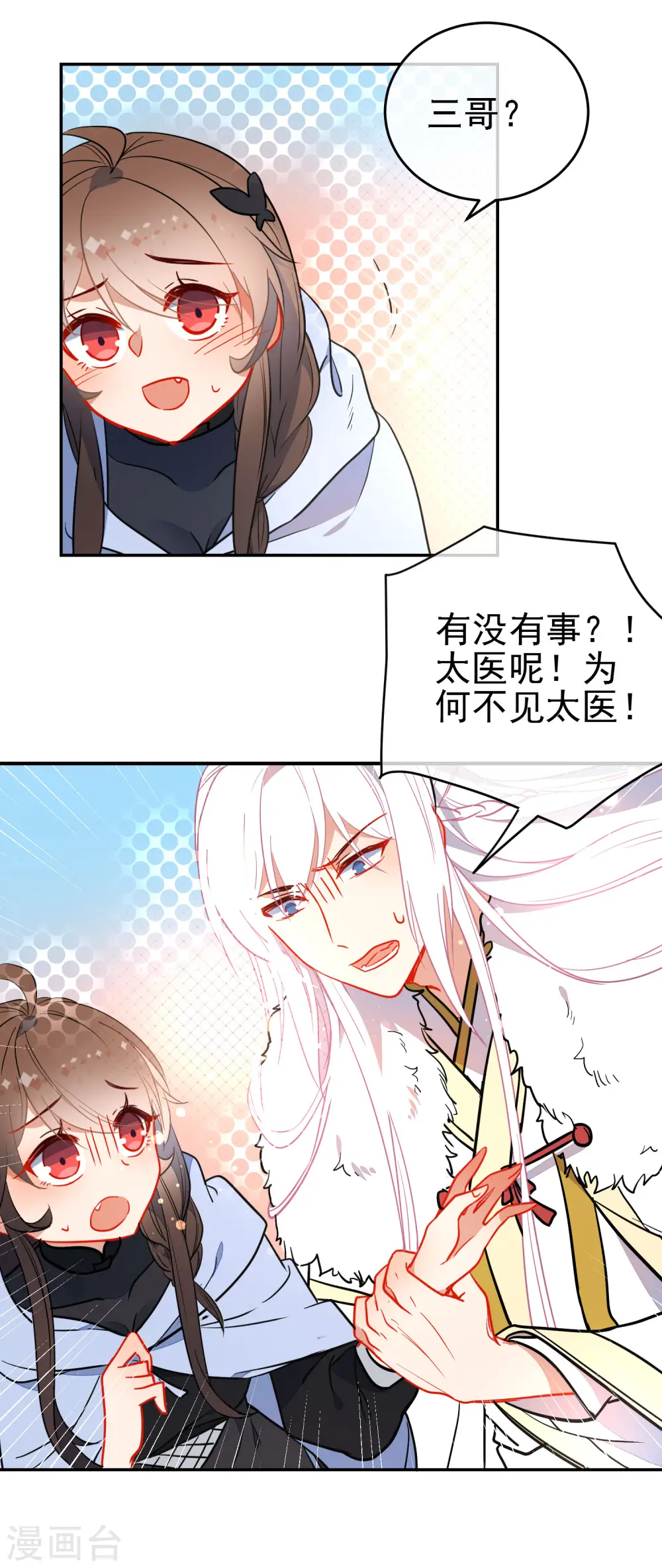 第131话 抢手的狼少女 第10页