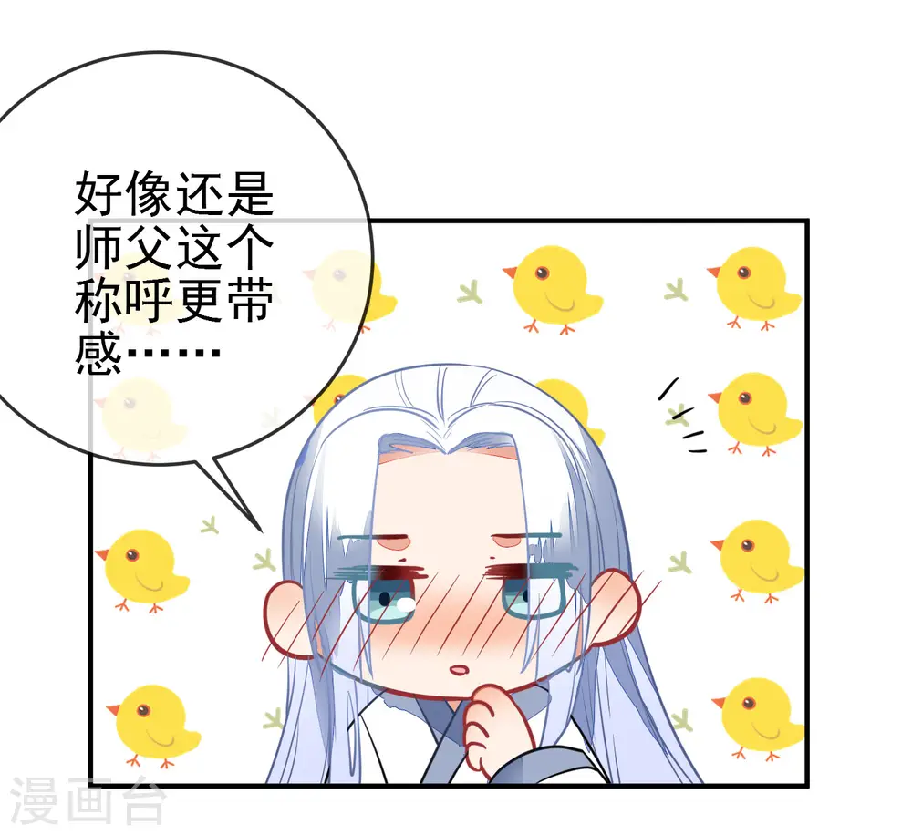 第98话 少男思春梦 第16页