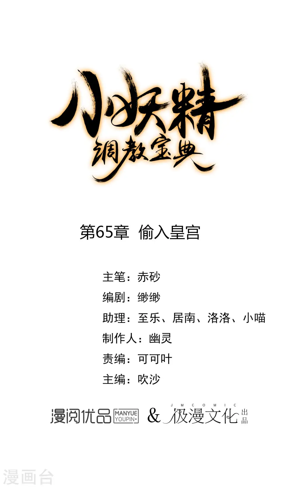 第65话 偷入皇宫 第1页