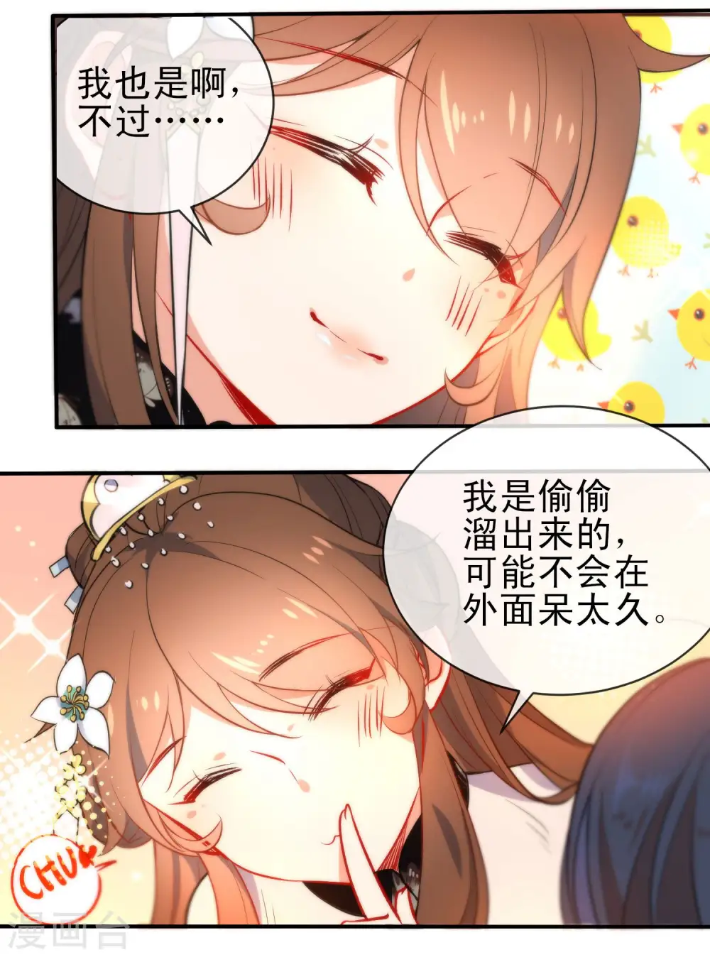 第65话 偷入皇宫 第5页
