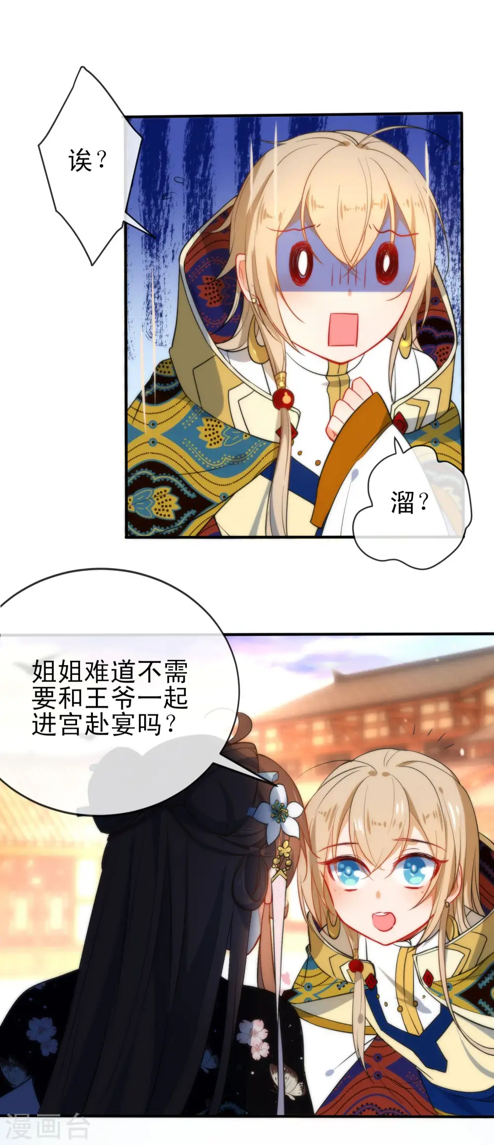 第65话 偷入皇宫 第6页