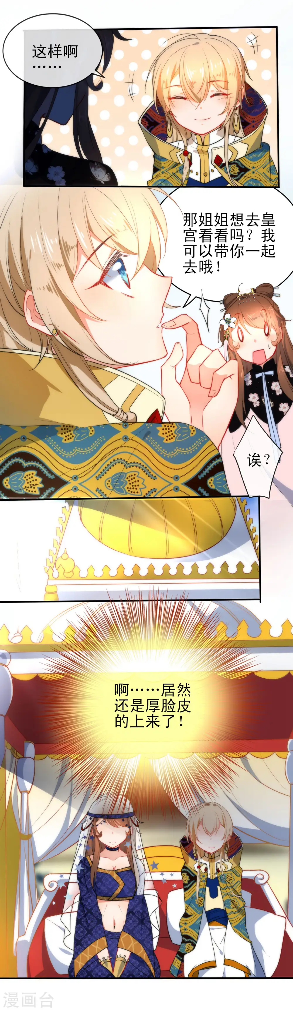 第65话 偷入皇宫 第8页