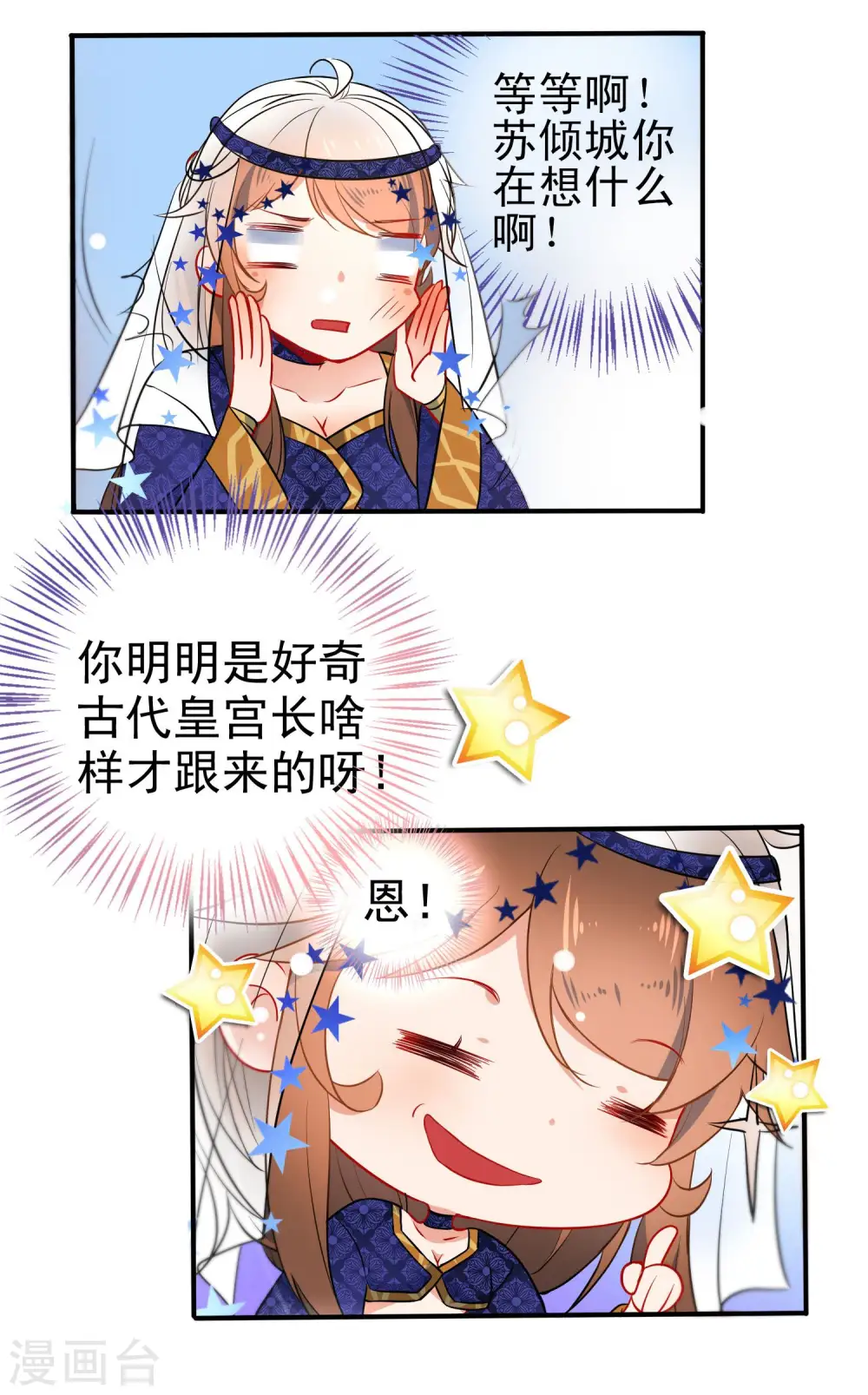第65话 偷入皇宫 第10页