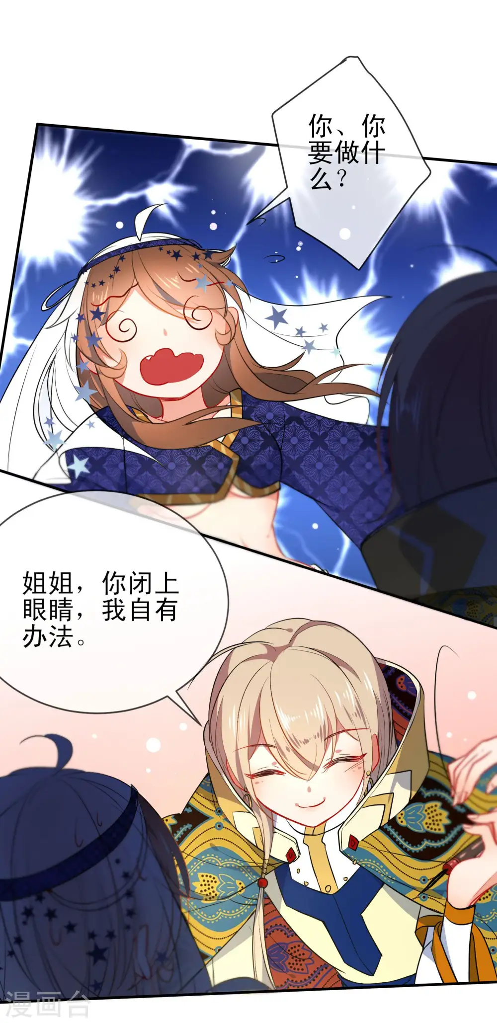 第65话 偷入皇宫 第13页