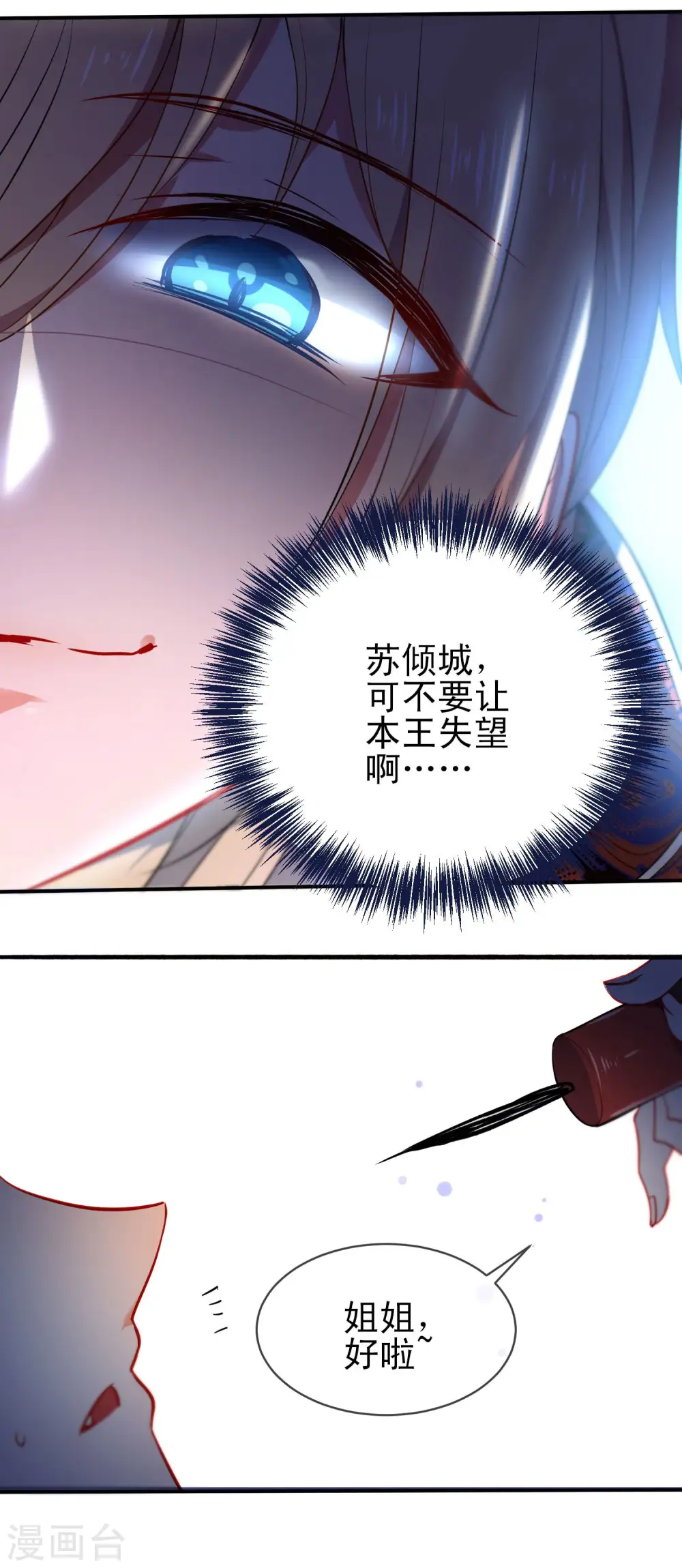 第65话 偷入皇宫 第15页