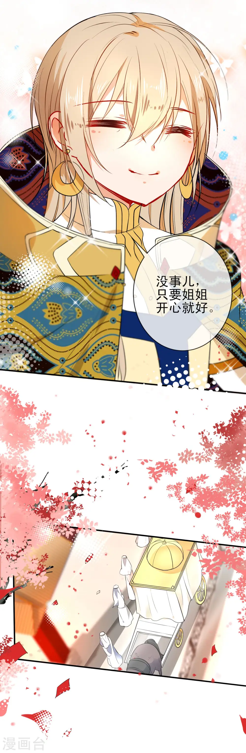第65话 偷入皇宫 第18页
