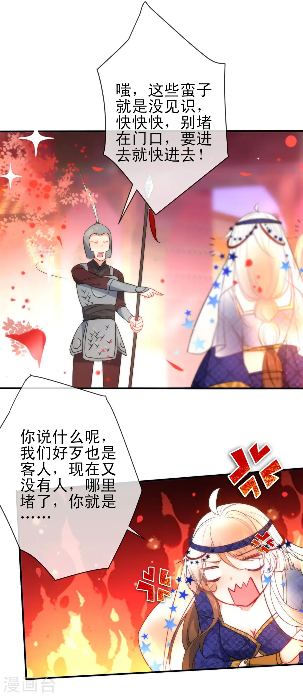 第65话 偷入皇宫 第21页