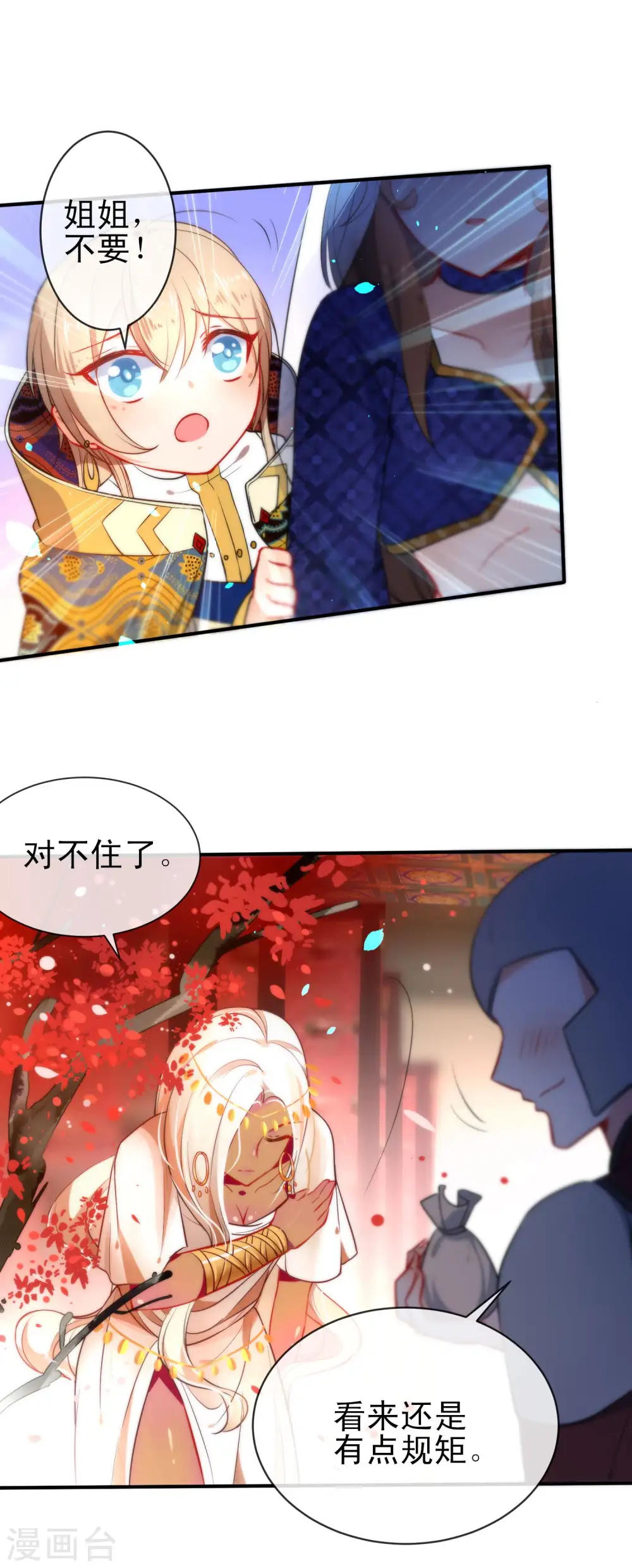 第65话 偷入皇宫 第22页