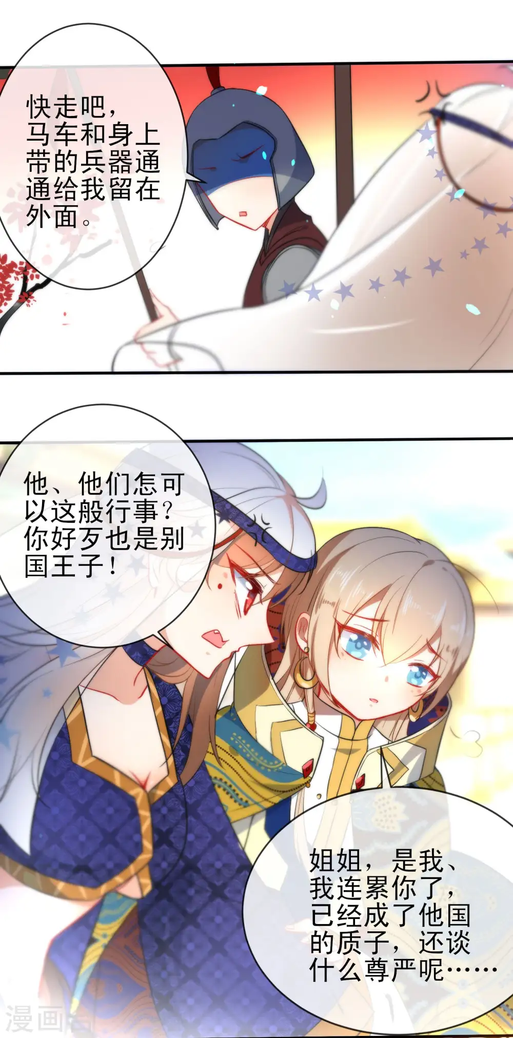 第65话 偷入皇宫 第23页