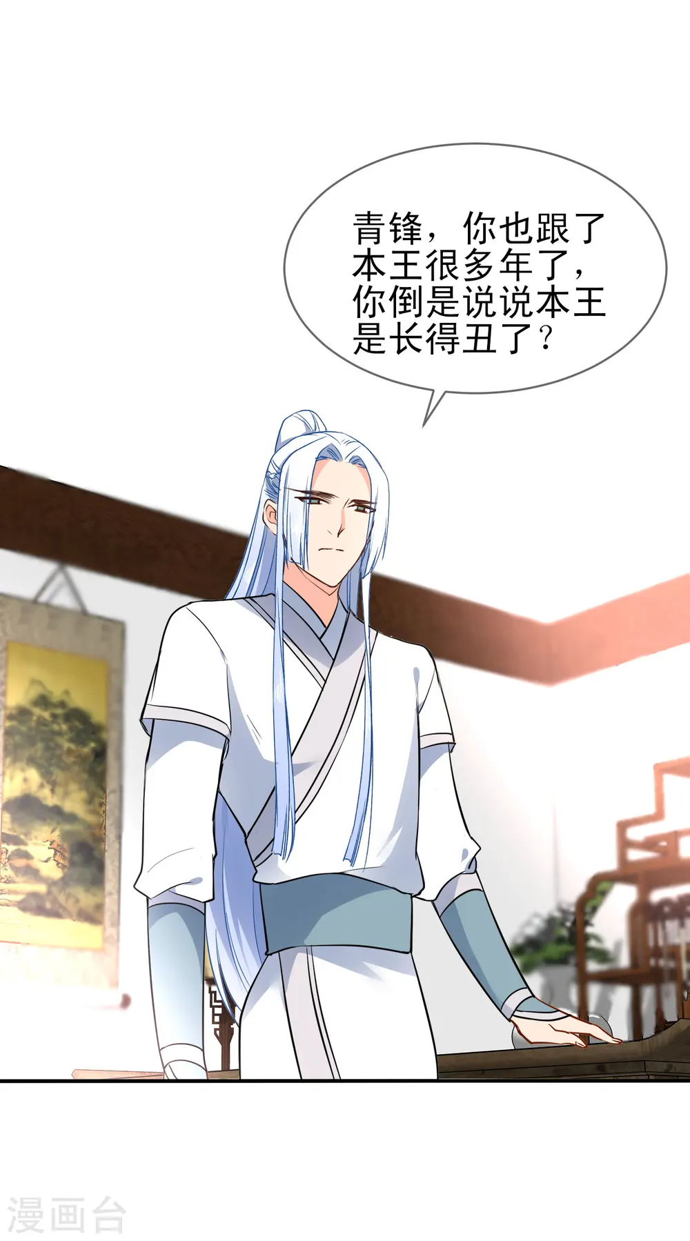 第60话 忘情弃爱 第5页