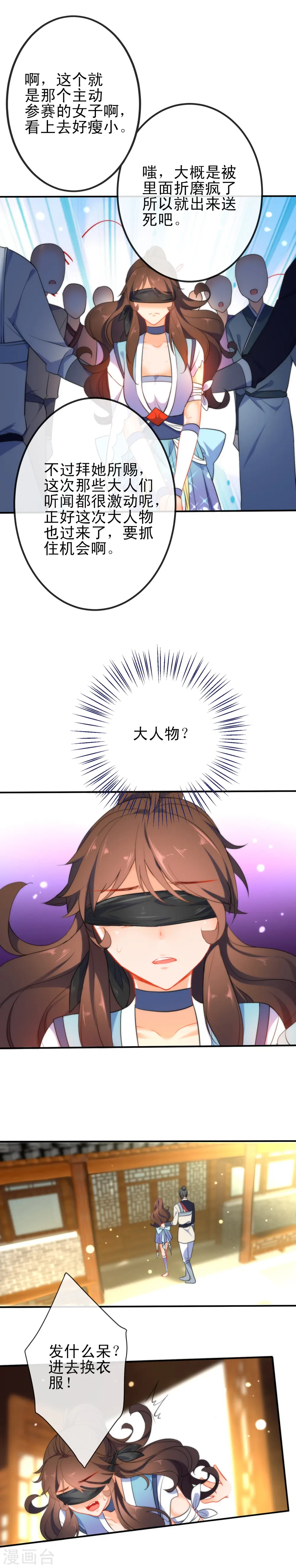 第44话 野兽的美餐 第7页