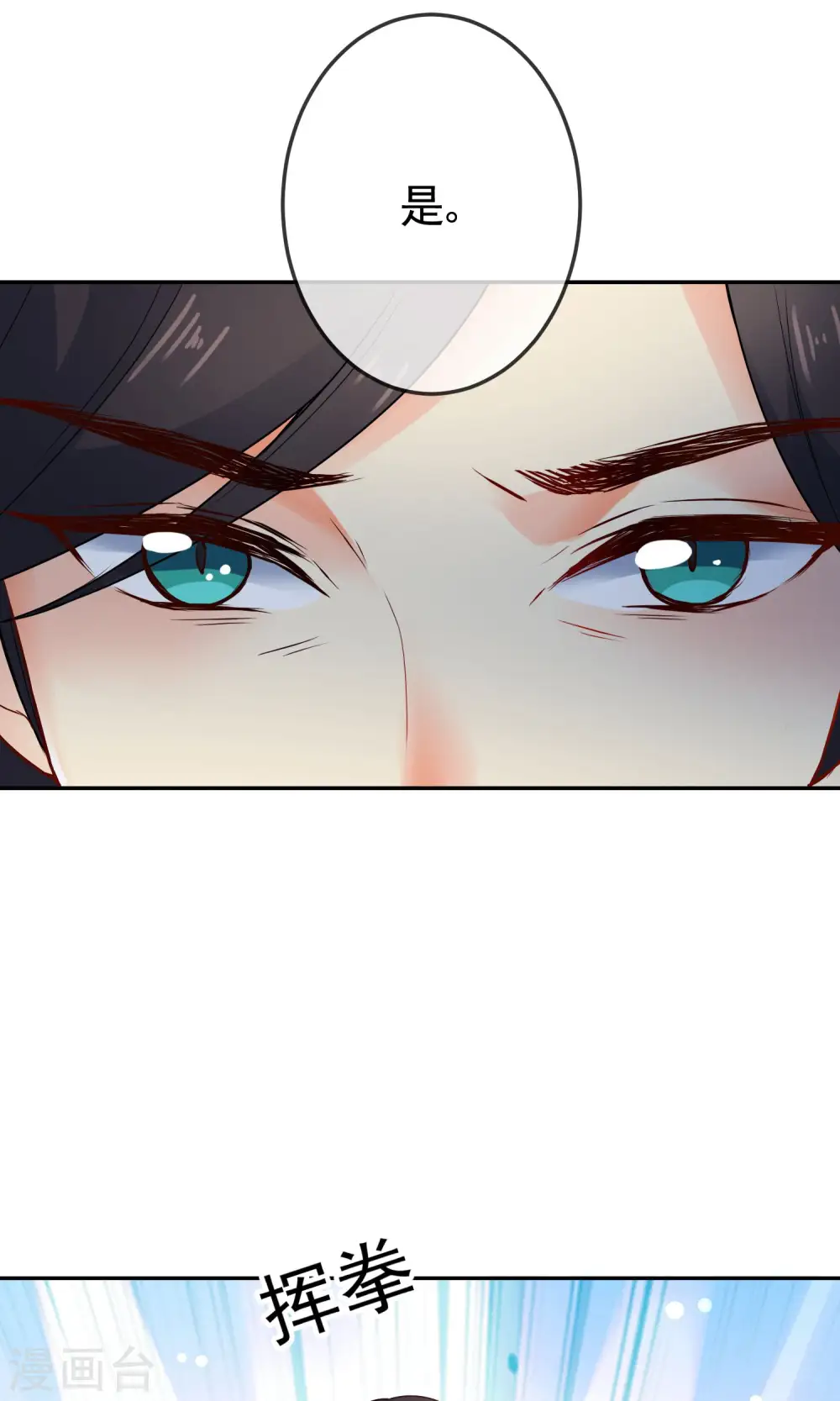 第16话 救命之恩 第11页
