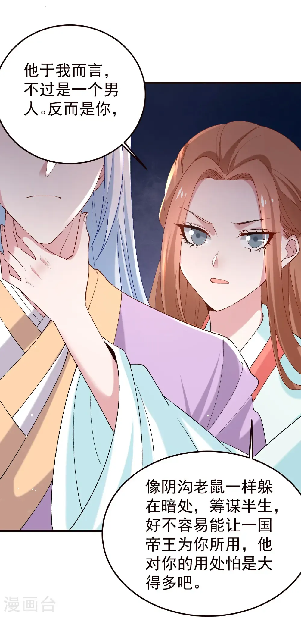 第357话 杀人诛心 第13页