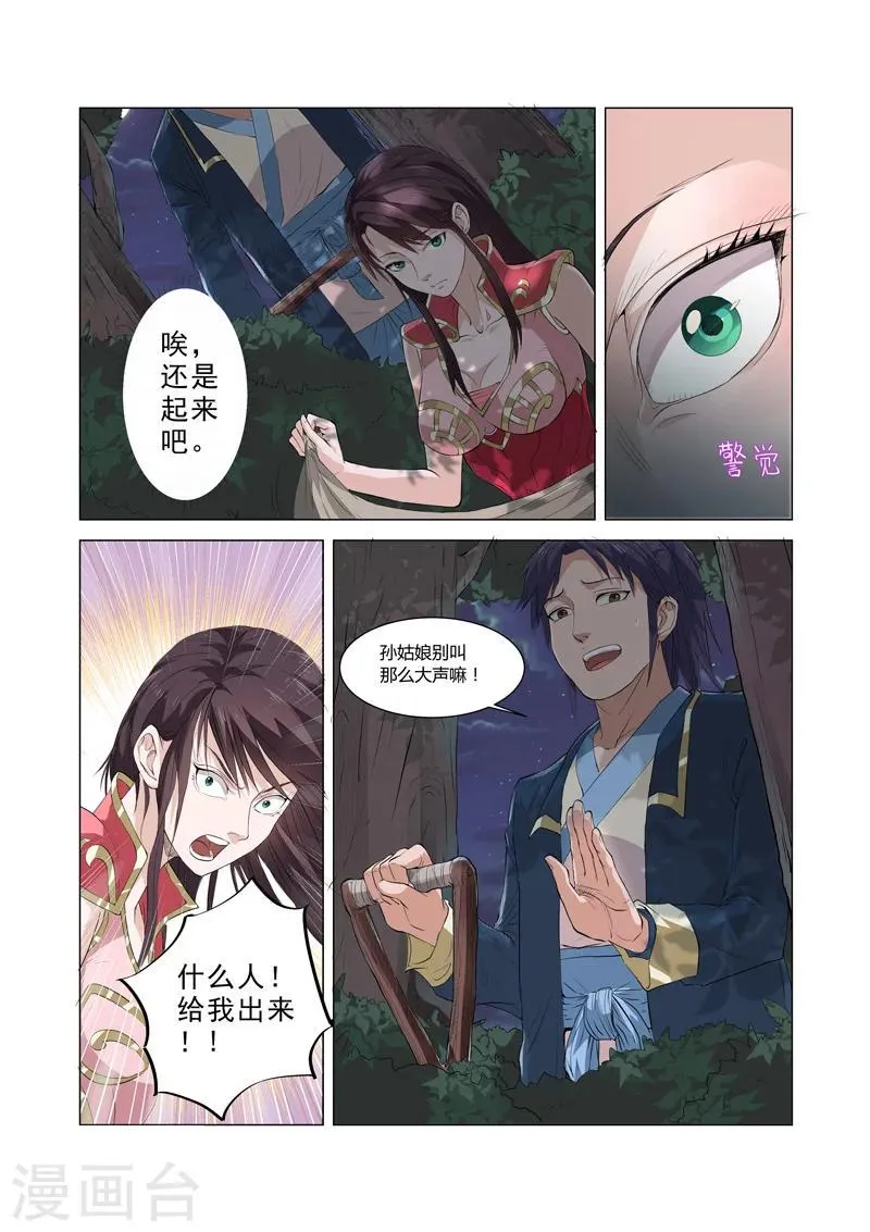 第5话1 第3页