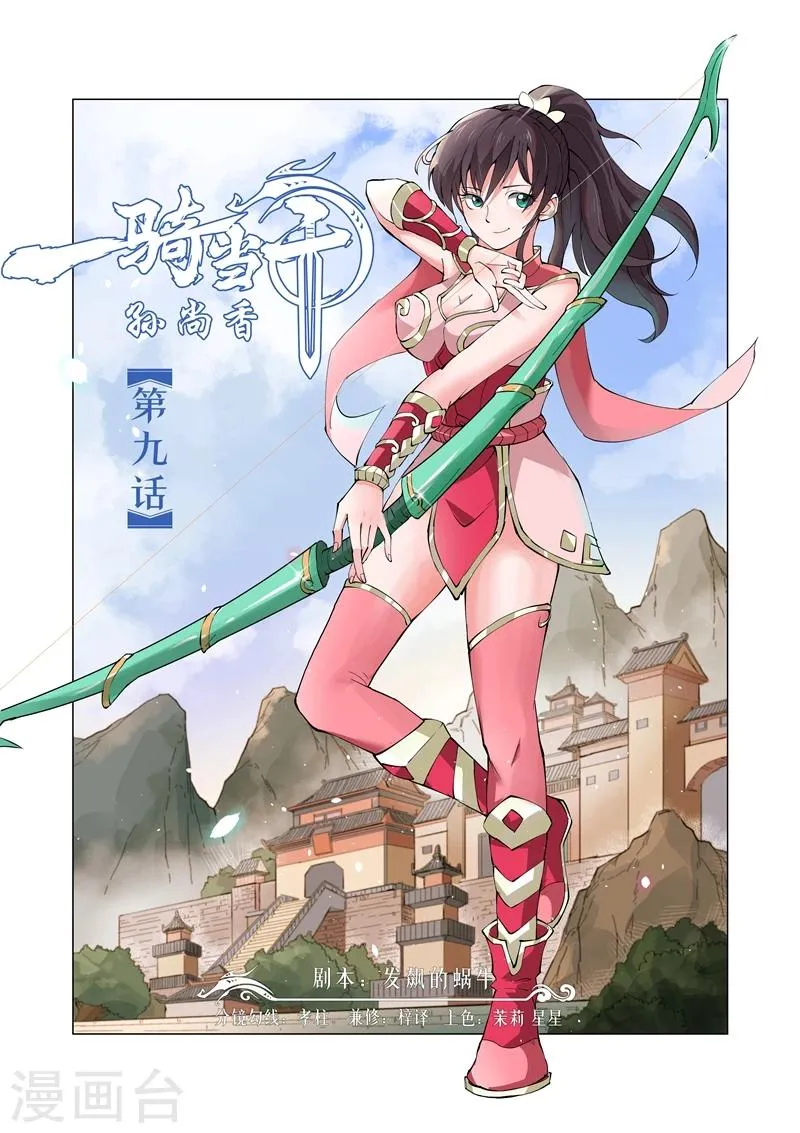 第9话1 第1页
