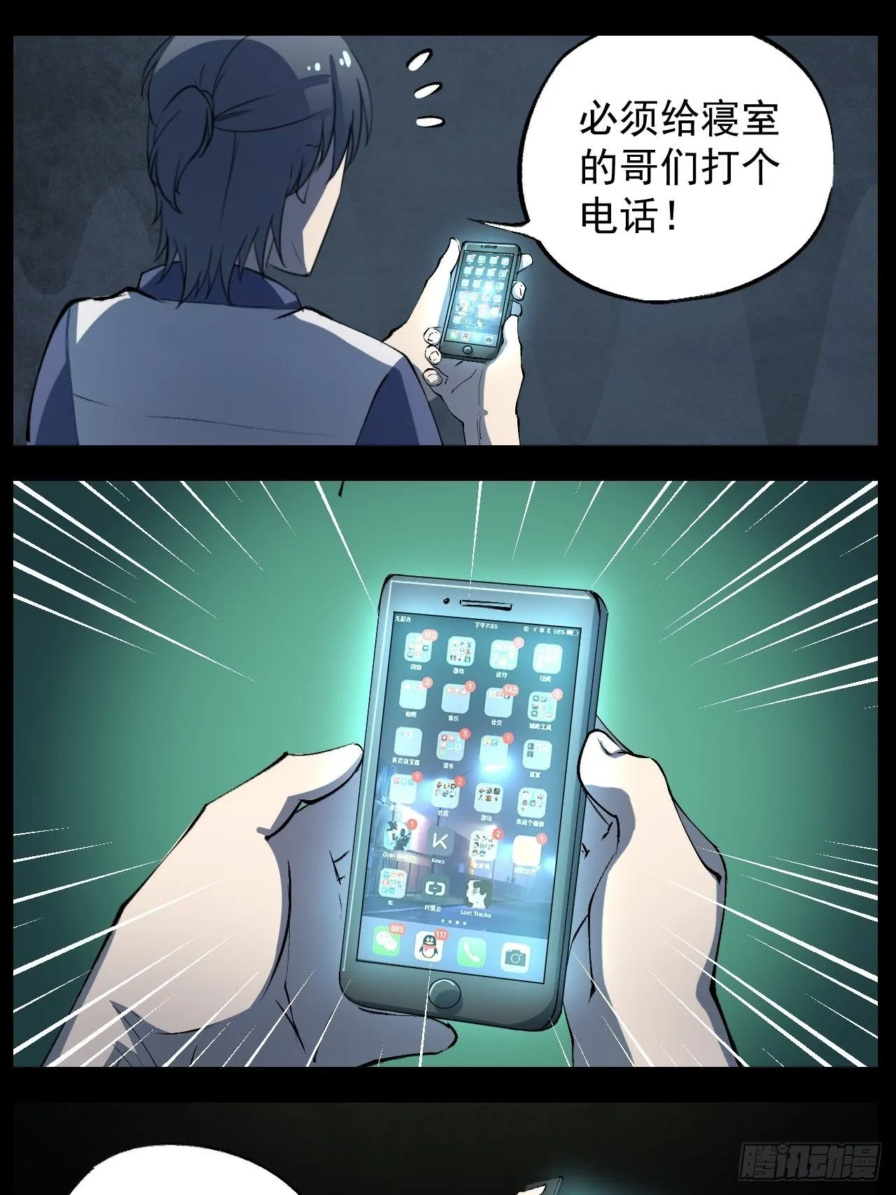千万不要。。。被“她”看见 第8页