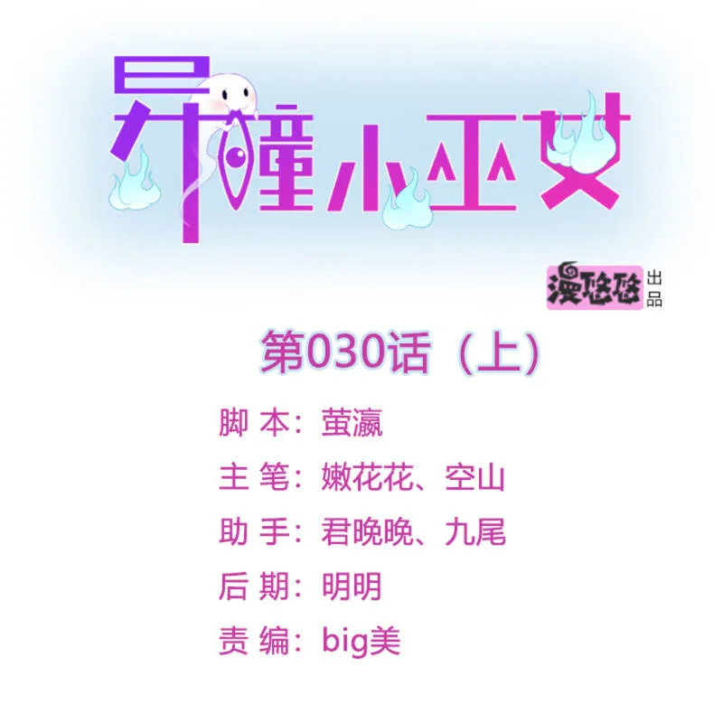 第30话（上） 第2页