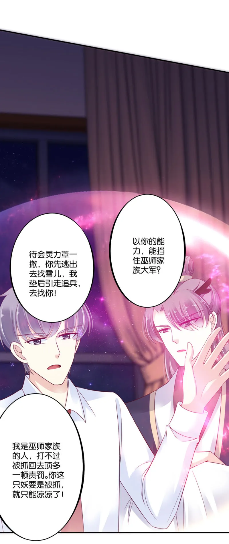 第33话（下） 第2页
