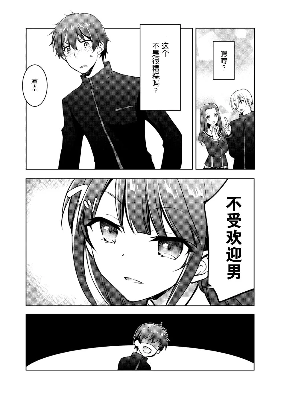 第5话 第2页