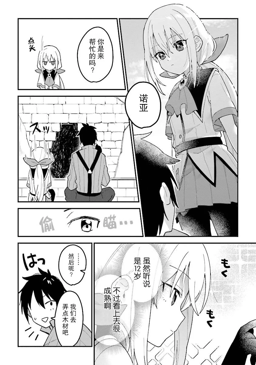 第2.1话 第5页