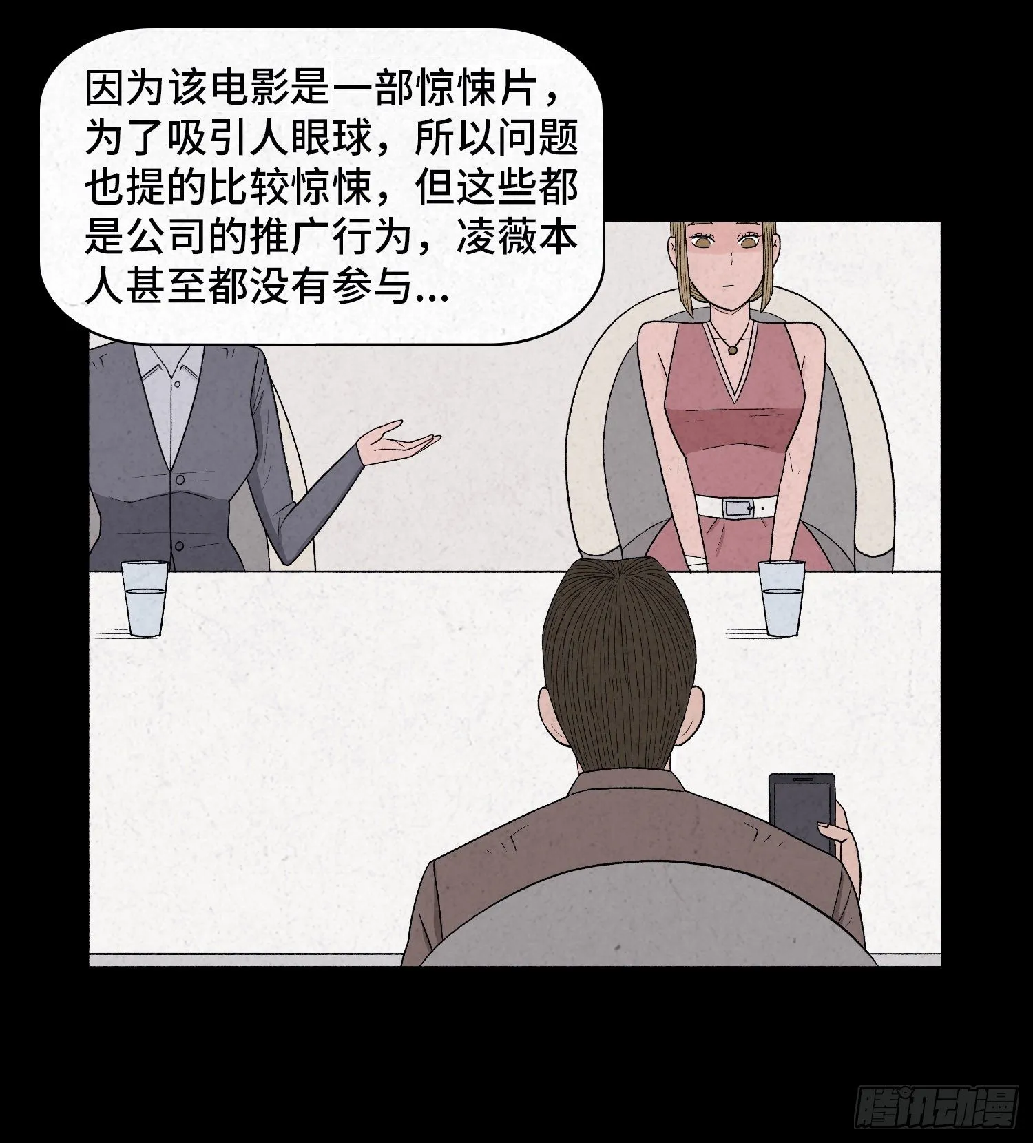 第二十九章 凌薇 第20页